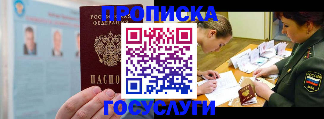 временная регистрация в Сасово