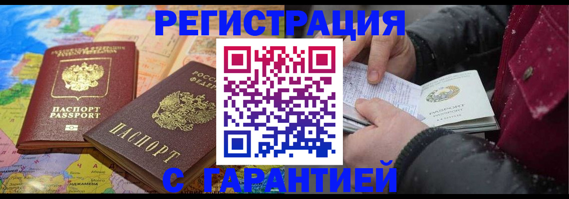 прописка штамп в Сасово