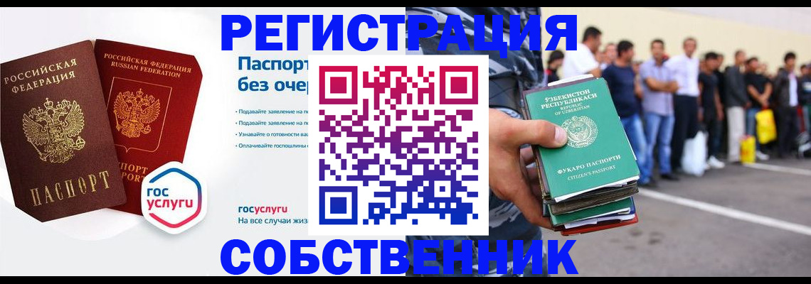 временная регистрация в Сасово